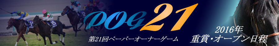 2016年重賞・オープン日程